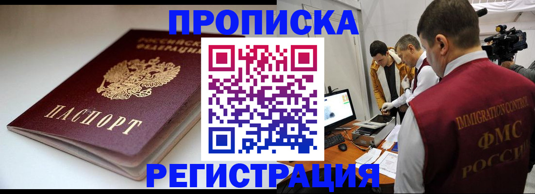 прописка законно в Первоуральске