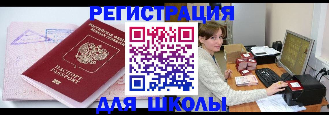 прописка ребенка в Первоуральске